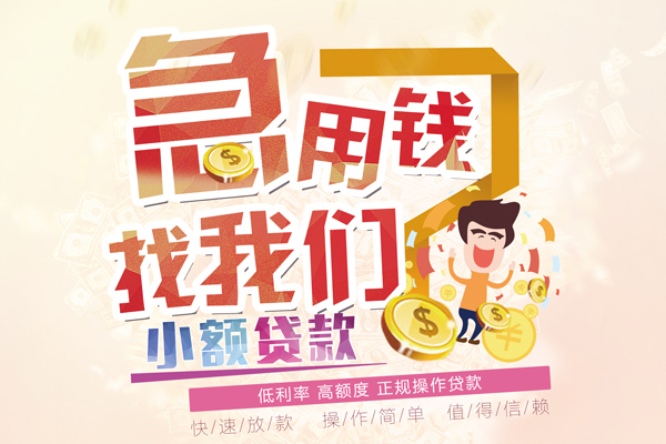 无锡短期空放小额贷款